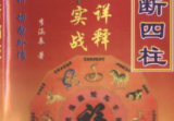 李涵辰-教你断四柱-现代-127双页.pdf