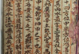 古籍《二十四山分金·寻龙点穴掌中宝点穴书》50筒子页