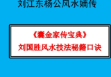 刘国胜刘江东杨公风水嫡传《囊金家传宝典》-现代-86单页.pdf