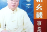 李英才 手相玄机事业篇.pdf