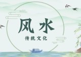 风水秘传资料