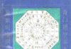 刘广斌-奇门预测学.pdf