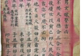 古籍择日《钞选万年通书》126页Y