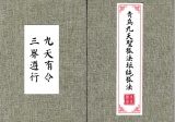 九尾狐仙法十册