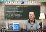 李德四柱八字初中高级班