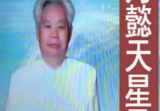 张乃懿《天星风水弟子班讲义》古法天星风水秘笈426页