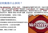 紫阳老师《梅花易数高级课程》视频14集