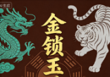 陈益峰-金锁玉关应用361页.pdf