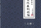 地理宝典之寻龙点穴经典案例图解.pdf