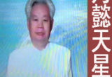 [原版]高清版-张乃懿-《天星风水弟子班讲义》古法天星风水秘笈426页、寅葬卯发，立竿见影[原9888元].pdf