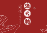 南卜子老师精讲[玫瑰]《滴天髓通神论上册》[视频+ppt+配套书籍]