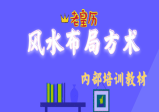 老黄历风,水布局方术245页