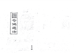 宋奇鸿-奇鸿遁法.pdf