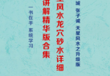 韦氏《天星风水龙穴砂水》.pdf