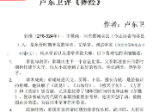 大师解读《卢东卫大师解读葬书》视频23集