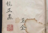 古籍《撼龙正书》134页