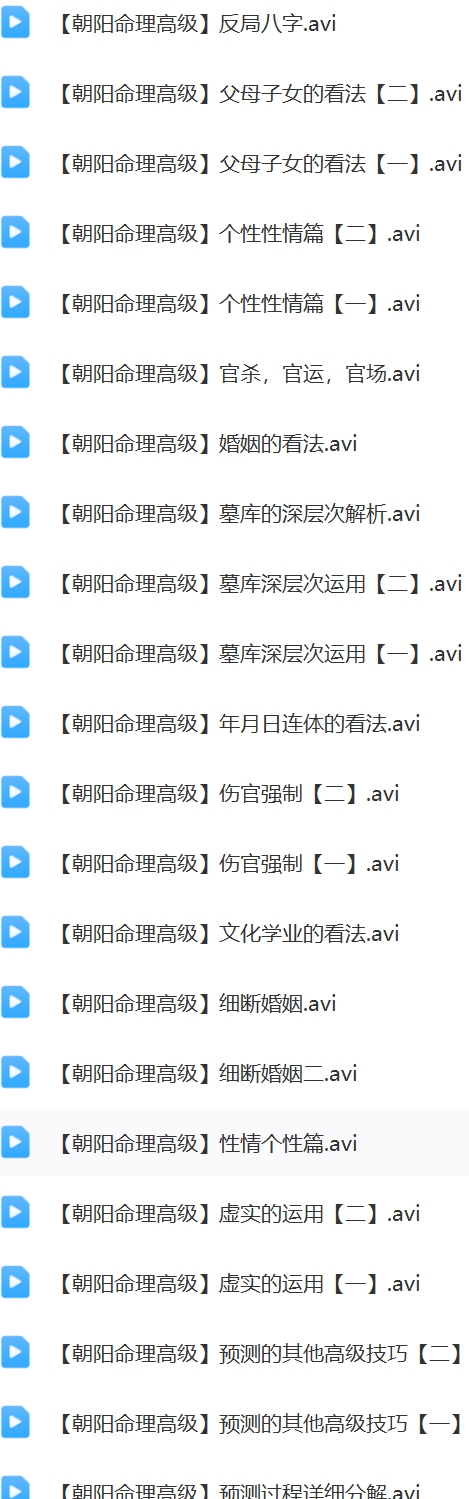 朝阳命理高级班  第2张