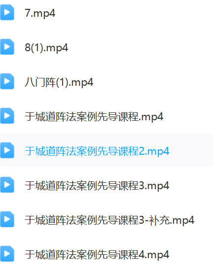 于城道天师道法《奇门璇玑阵》  第2张