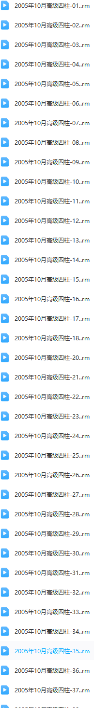 李洪成2005年10月高级四柱录像38集  第2张