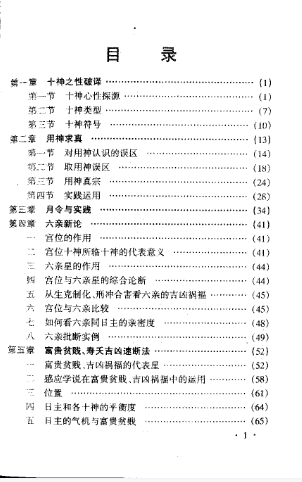 《八字实战秘法公开》-王庆着  第1张