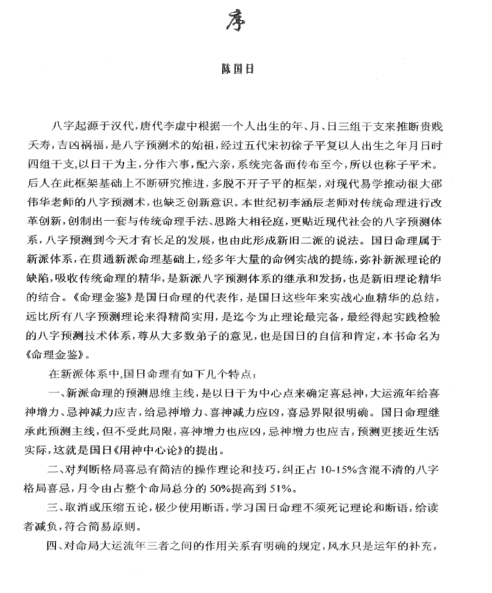 陈国日-命理金鉴,pdf  第2张