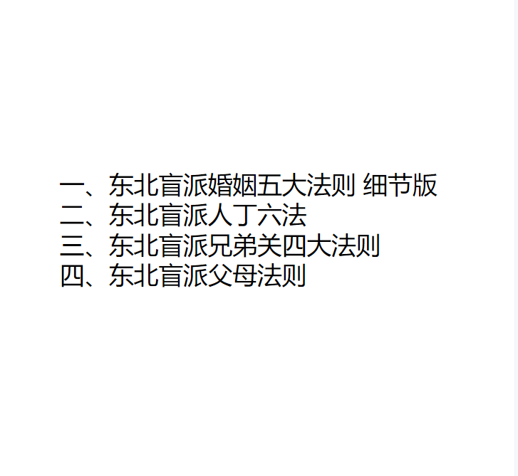 东北盲派巅峰,pdf  第1张