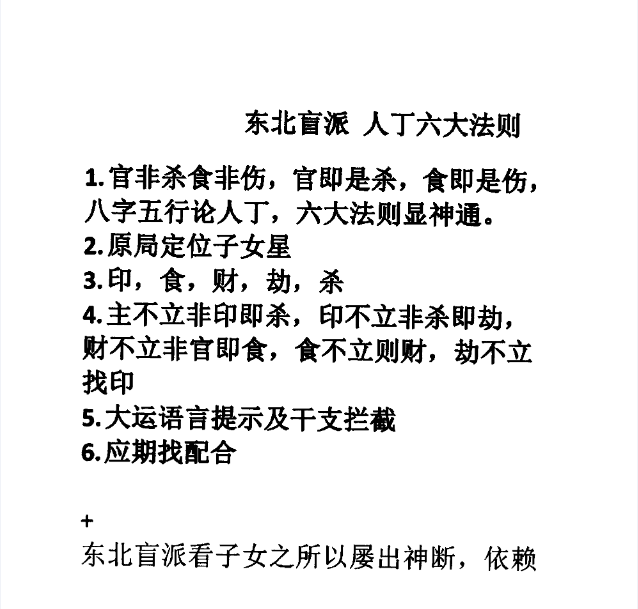 东北盲派巅峰,pdf  第2张