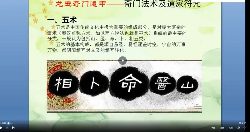 龙玉2018年道家法术符咒青门法术符咒录像13课  第1张