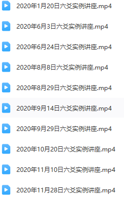 朱辰彬2020年六交实例讲课视频10集17小时  第2张