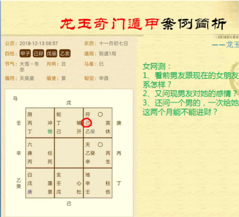 龙玉奇门遁甲案例简析视频6集  第1张