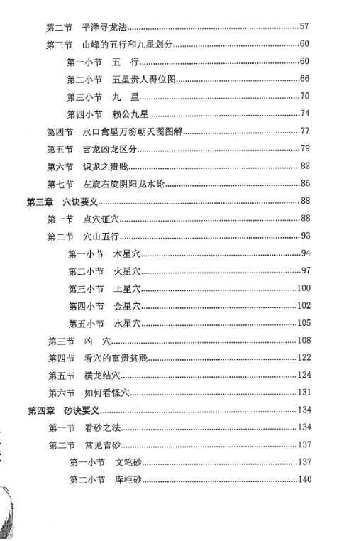 李双林《五诀秘要》  第3张