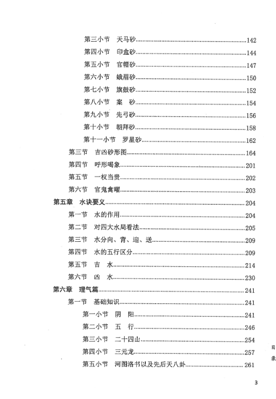 李双林《五诀秘要》  第4张