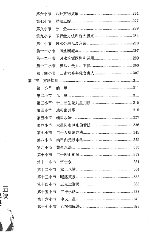 李双林《五诀秘要》  第5张