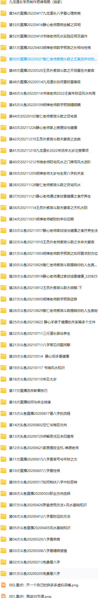 九龙道长全集（包含面相、风水、八字、精解周易）  第3张