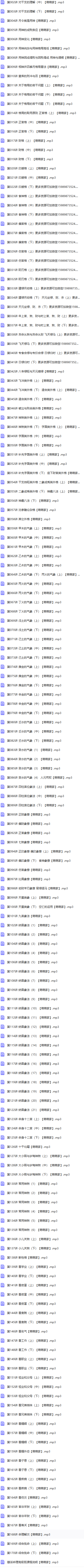 方外客《四柱八字命理高级班》音频170讲+参考文档资料  第1张