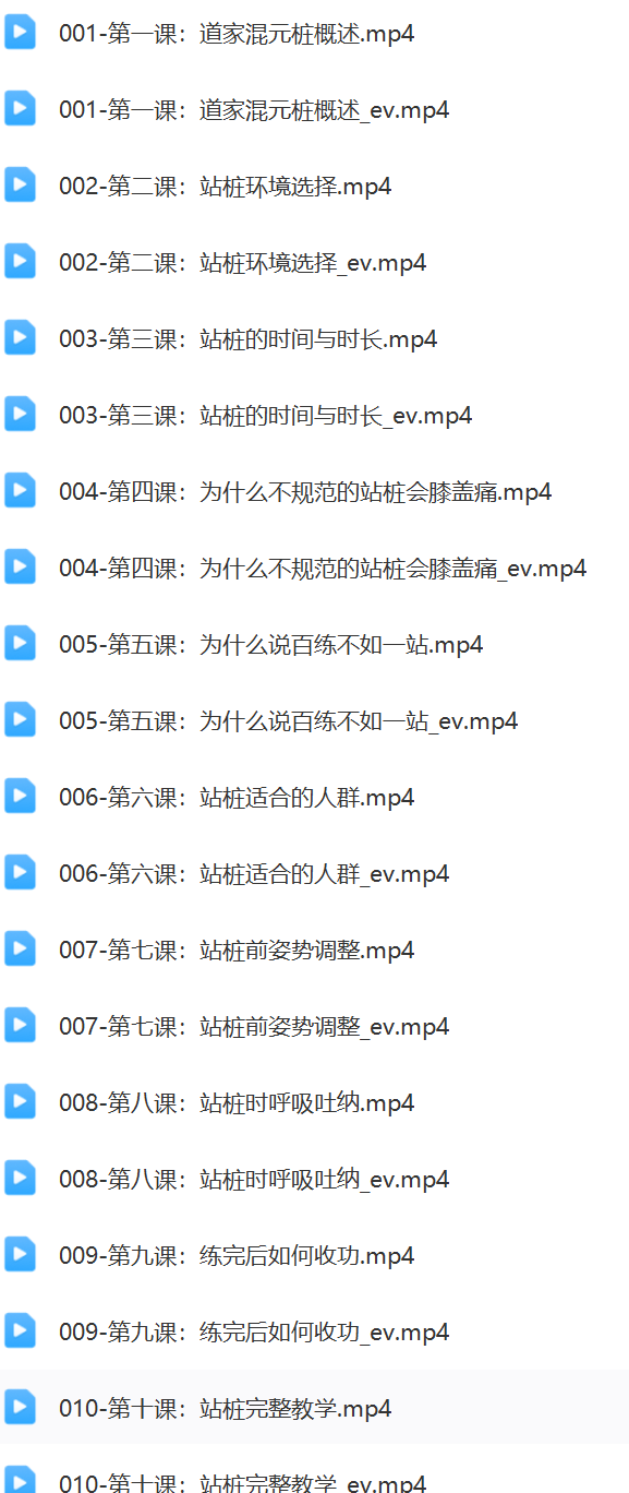 长安师智-道家混元桩详细系统教学10课时  第2张