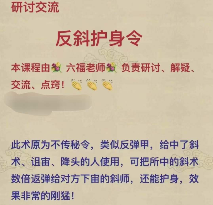 六福 反斜护身  第1张