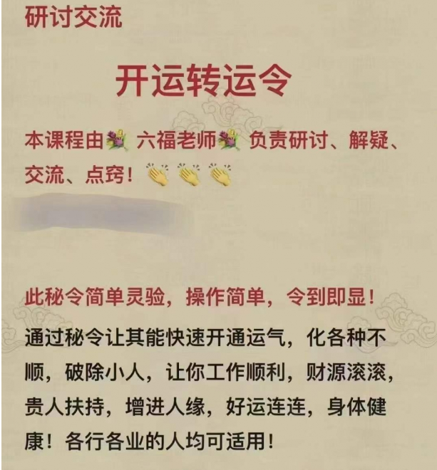 六福 开运转运令  第1张