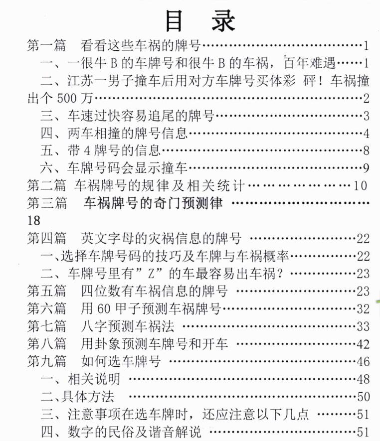 汤细加-车门胸牌号的吉凶鉴别与化解.pdf 200页  第2张