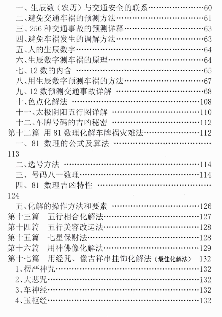 汤细加-车门胸牌号的吉凶鉴别与化解.pdf 200页  第3张