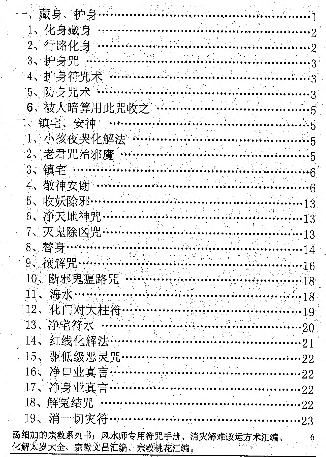 汤细加-《风水师符咒手册》.pdf 234页  第2张