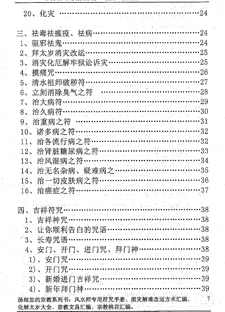 汤细加-《风水师符咒手册》.pdf 234页  第3张