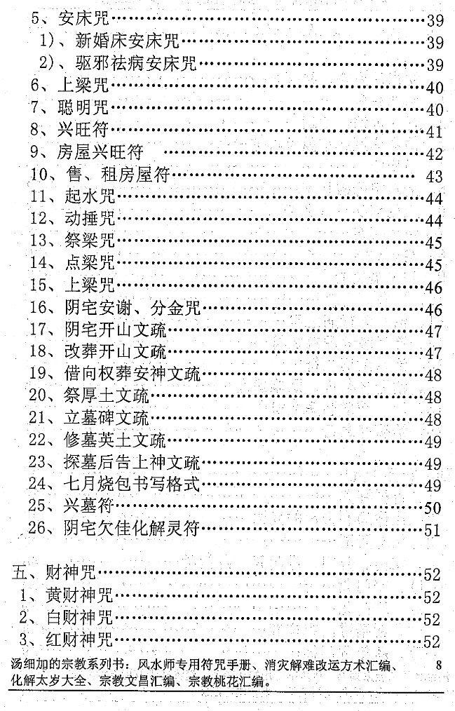 汤细加-《风水师符咒手册》.pdf 234页  第4张