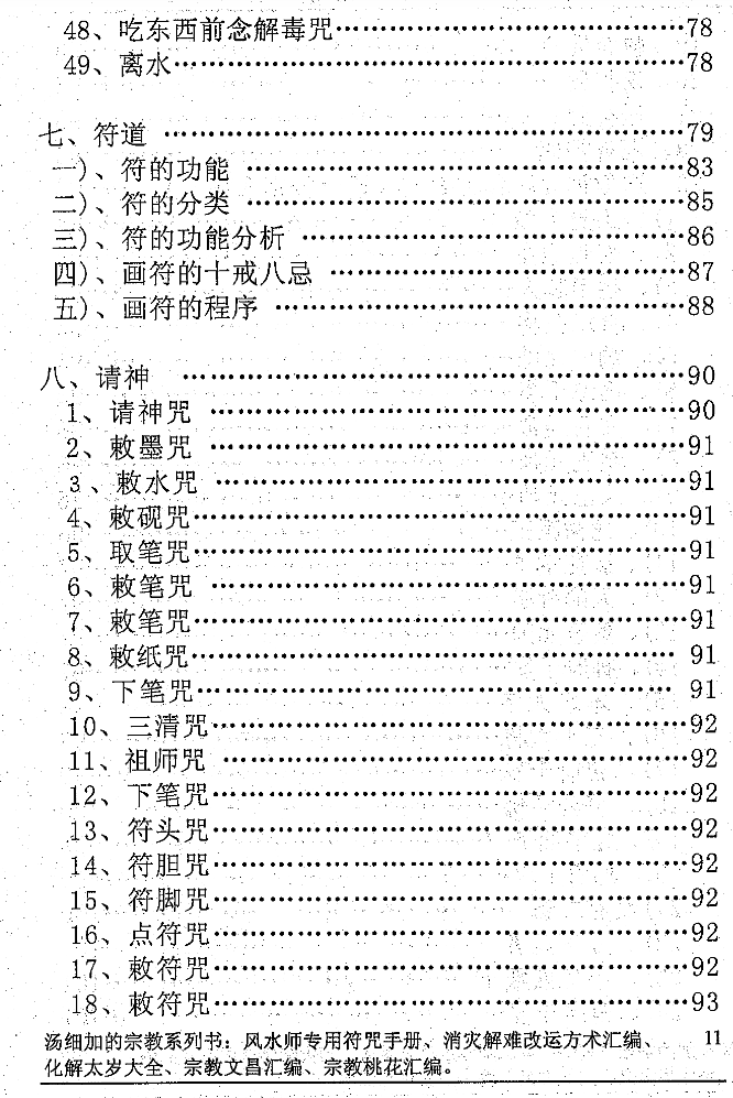 汤细加-《风水师符咒手册》.pdf 234页  第7张