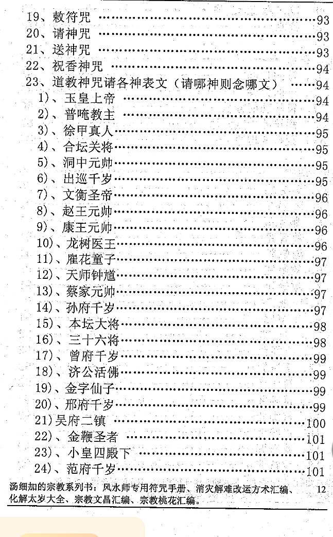 汤细加-《风水师符咒手册》.pdf 234页  第8张