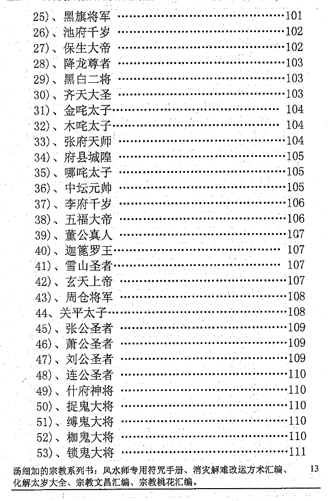 汤细加-《风水师符咒手册》.pdf 234页  第9张