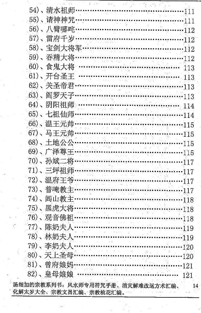 汤细加-《风水师符咒手册》.pdf 234页  第10张