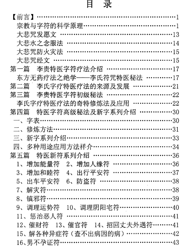 汤细加-李贵特医字符疗法全书.pdf 107页  第2张