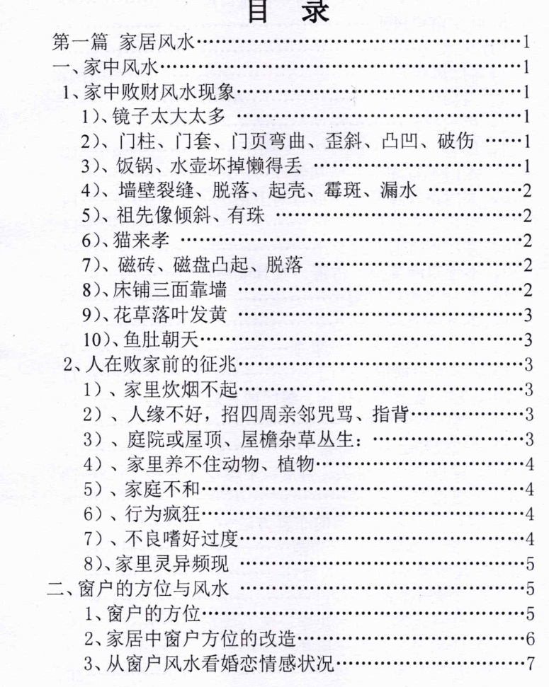 汤细加-新编风水学原版.pdf 173页  第2张