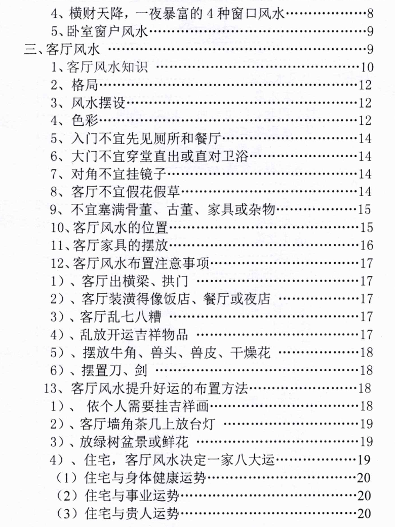 汤细加-新编风水学原版.pdf 173页  第3张